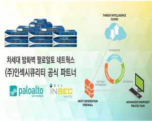 팔로알토 네트웍스-인섹시큐리티, 공인 리셀러 계약 체결